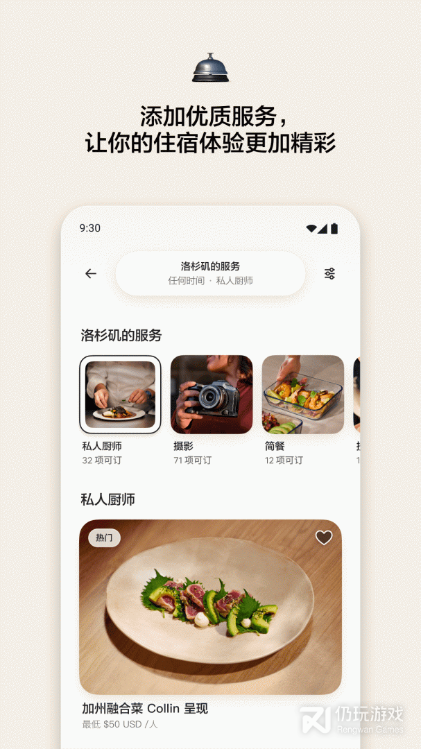 爱彼迎