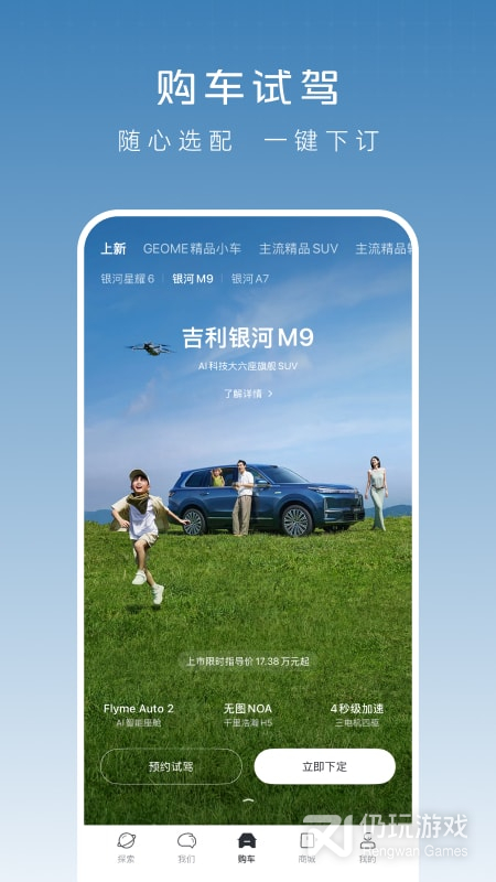 吉利银河