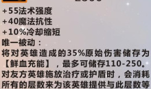 《英雄联盟》手游装备雅典娜的邪恶圣杯图鉴一览