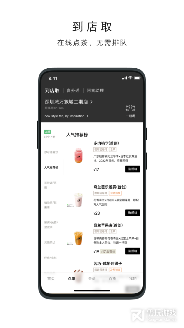 喜茶GO