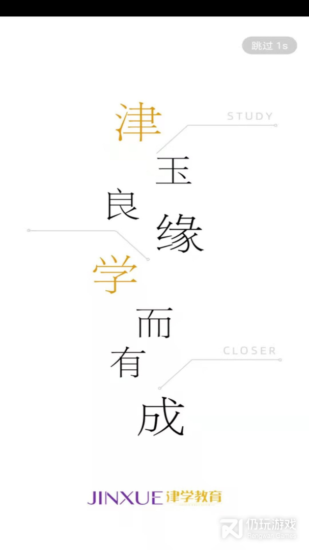 津学教育2024版