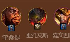 金铲铲之战s9德莱文恕瑞玛阵容推荐