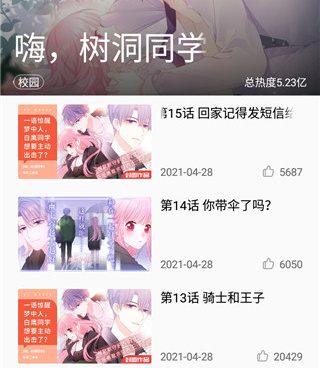和快乐漫画同款的手机软件合集