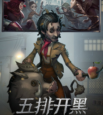 第五人格最新版手游合集