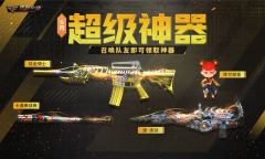CF5月超级神器活动2023详情