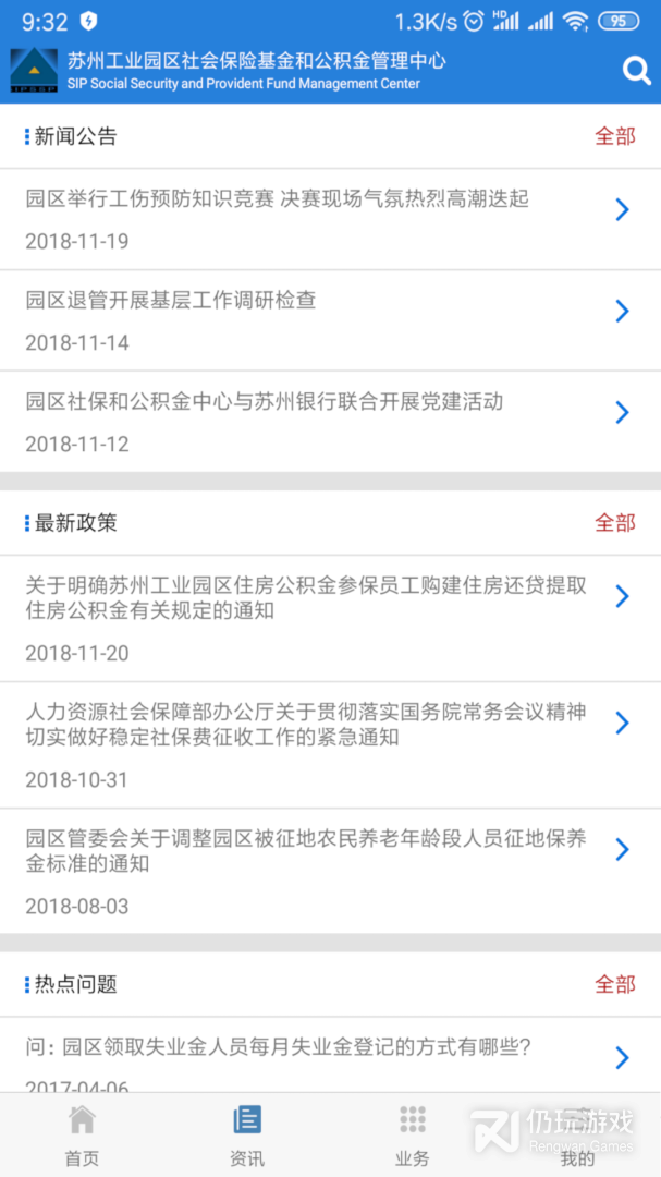 园区社保中心最新版