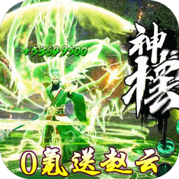 激萌三国志BT果盘版