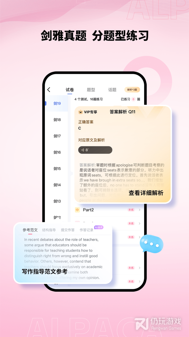 羊驼雅思
