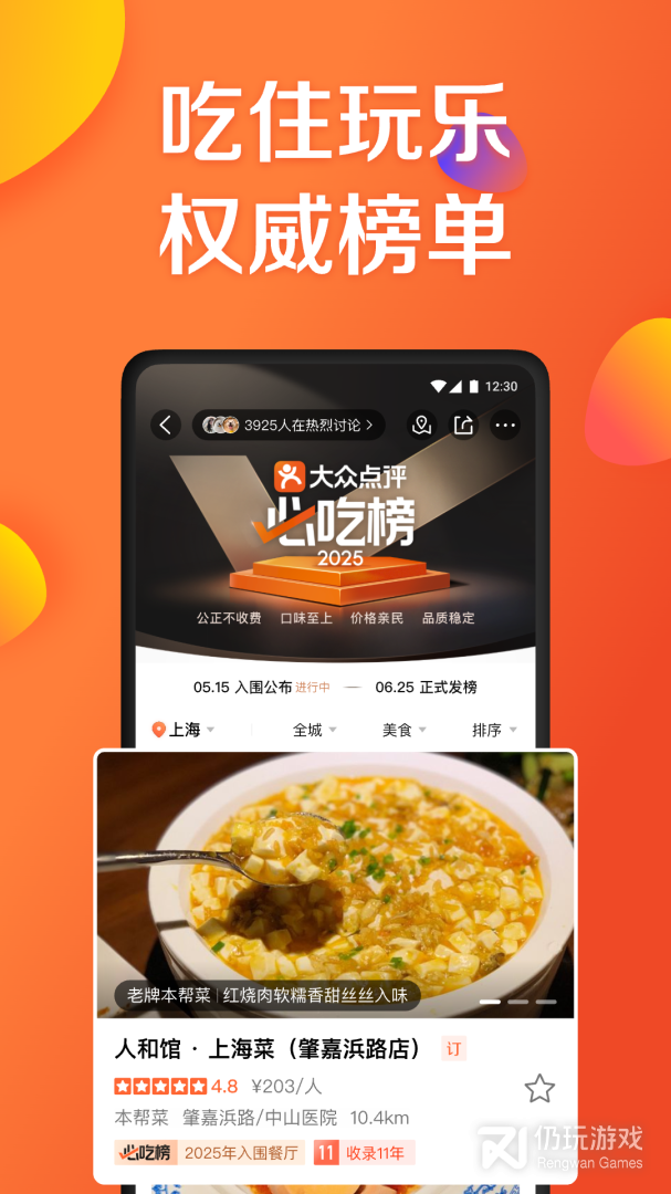 大众点评