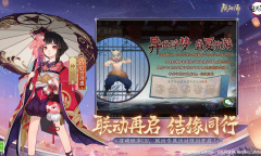 阴阳师异世浮梦盛夏偕游召唤活动