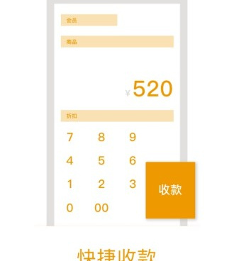 热门实用的收银类的手机软件合集