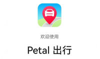 《Petal出行》支持城市介绍