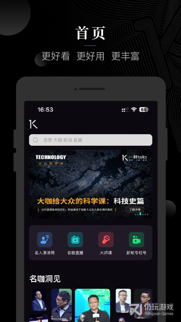 一刻talks