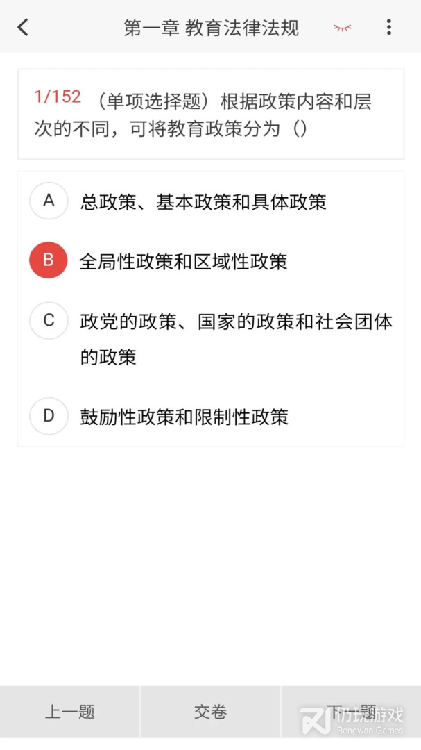 教师资格新题库