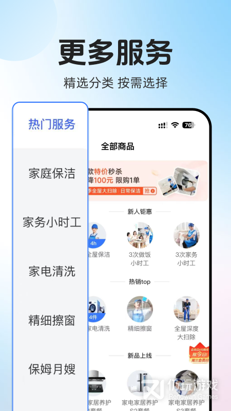 轻喜到家