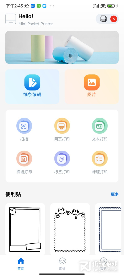 叮当标签最新版