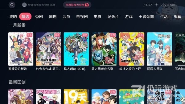 和云视听小电视相似的手机软件合集