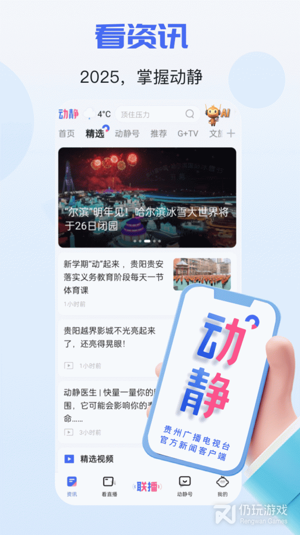 动静新闻
