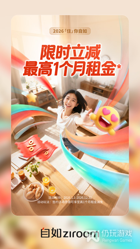 自如