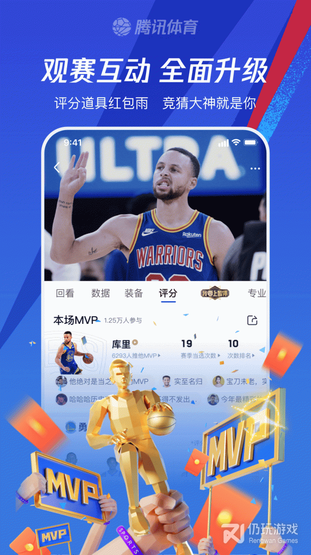 腾讯体育免费版