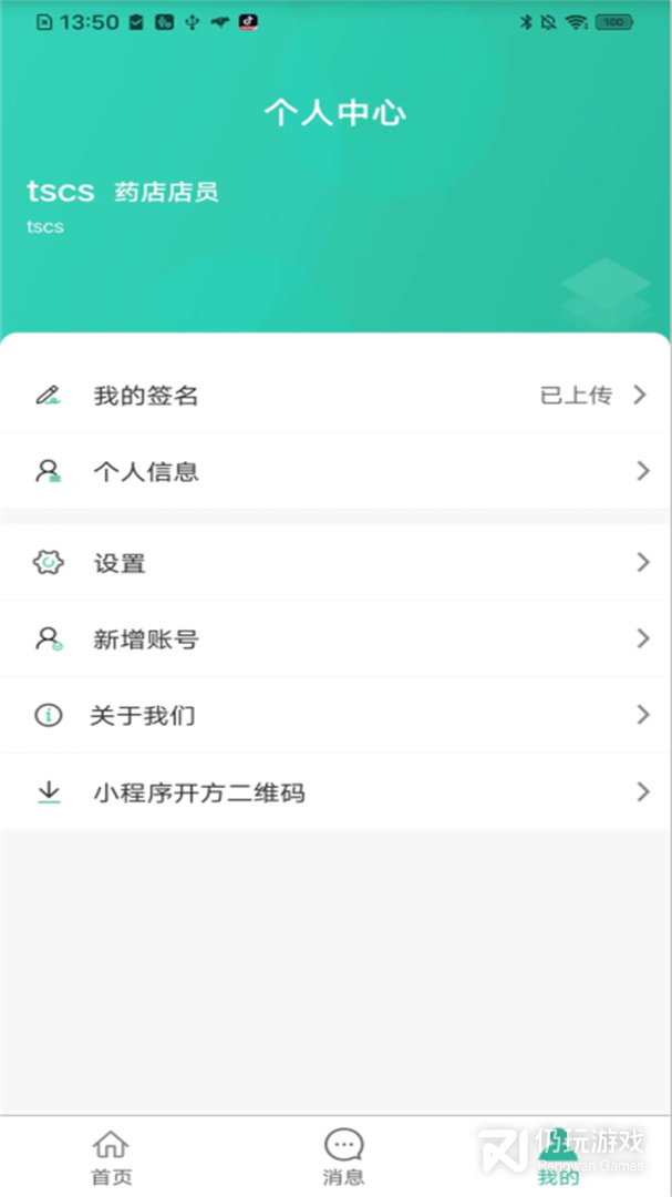 医见通助手最新版