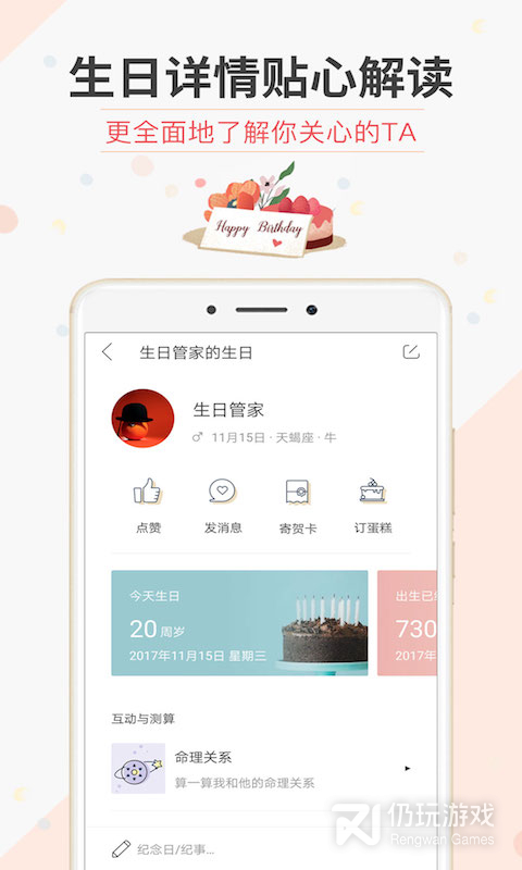 生日管家最新版