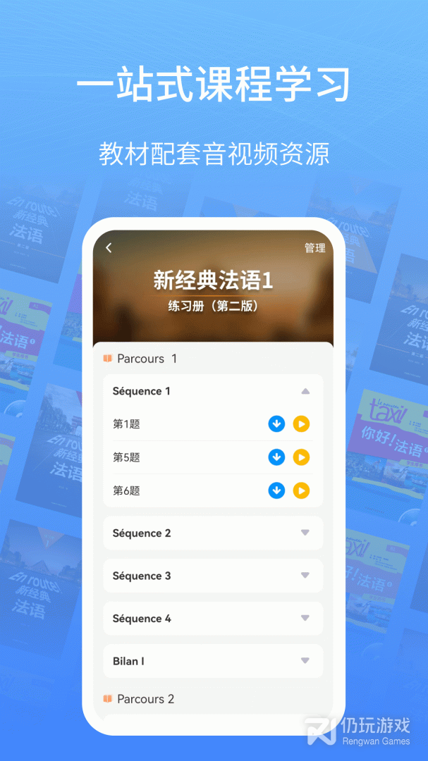 外研社法语大词典