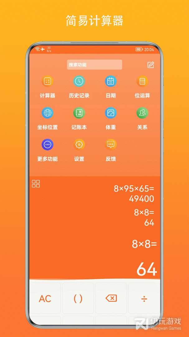 简易计算器