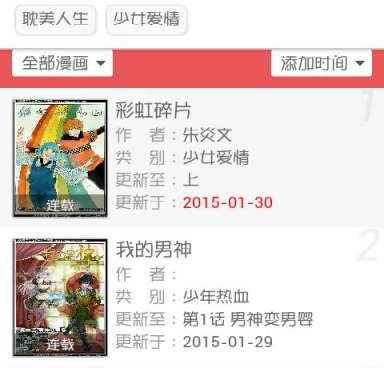 像吹雪漫画这样的手机软件合集