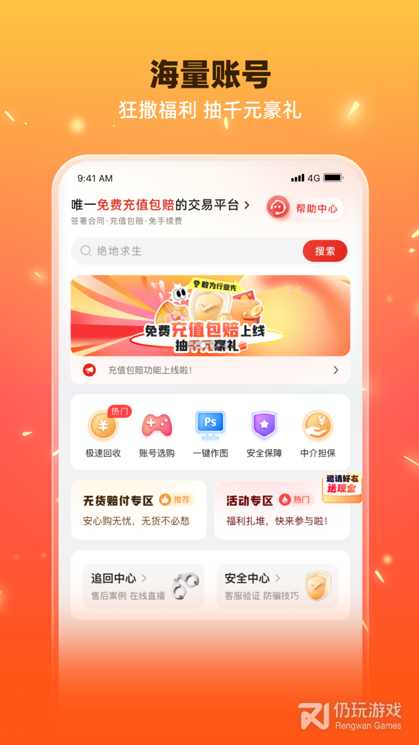 交易游
