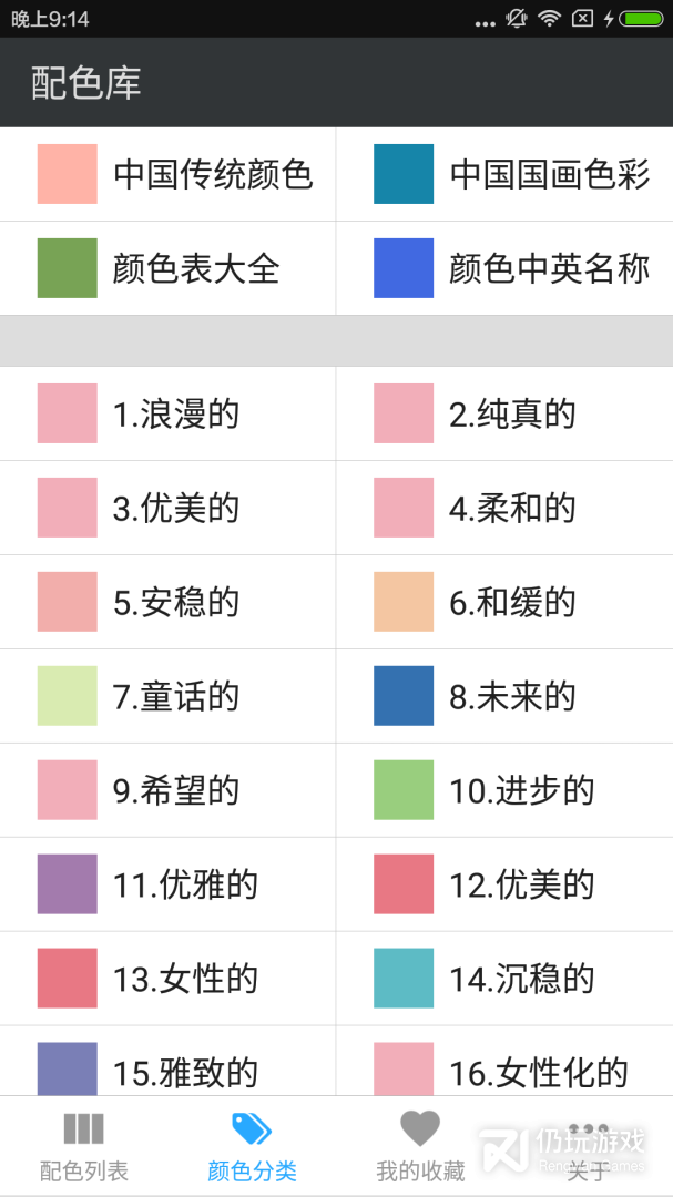 配色库2024版