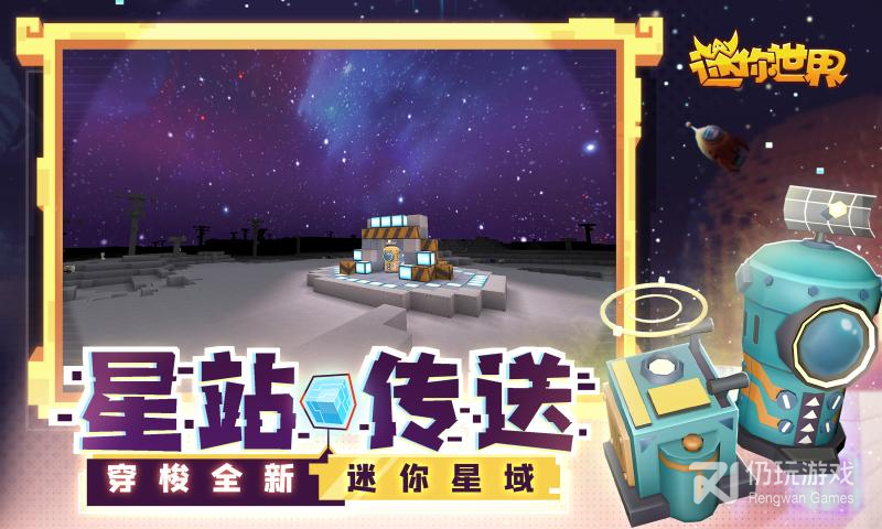 迷你世界1.14.1版