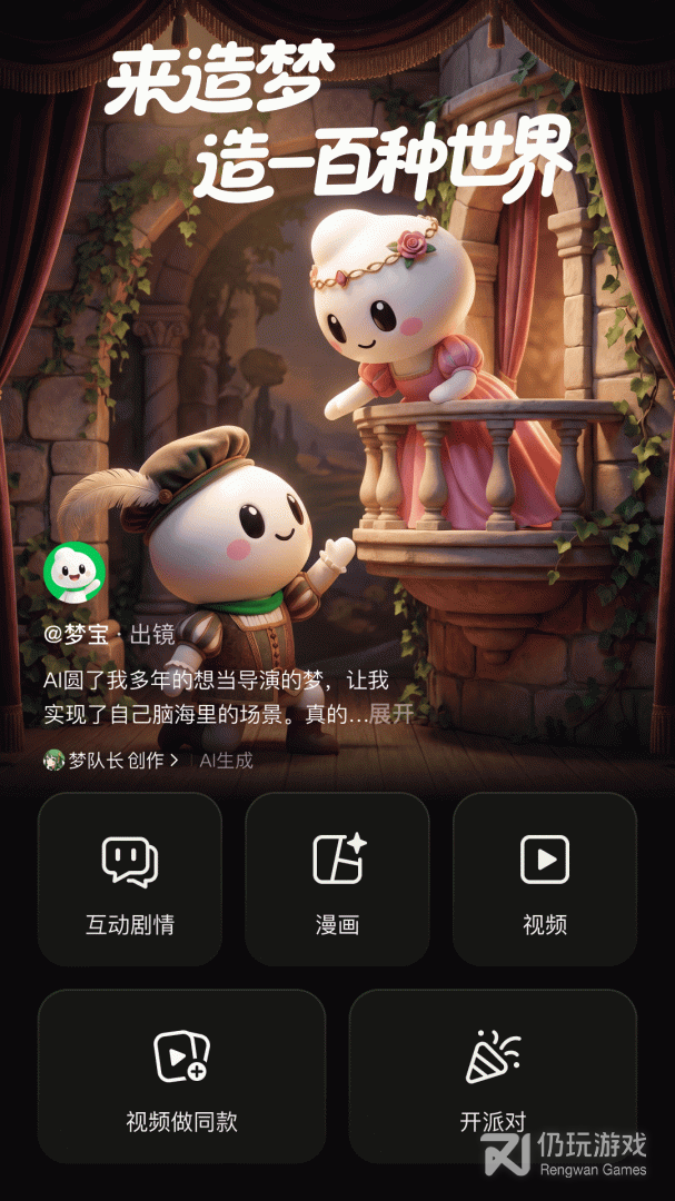 造梦次元