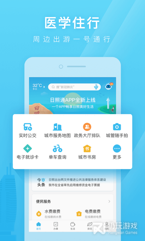 日照通最新版