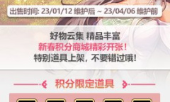 DNF1月12日积分商城活动2023一览