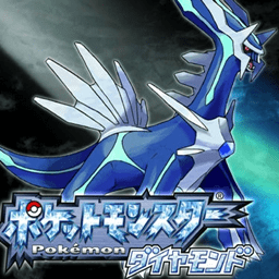 口袋妖怪珍珠悟饭版