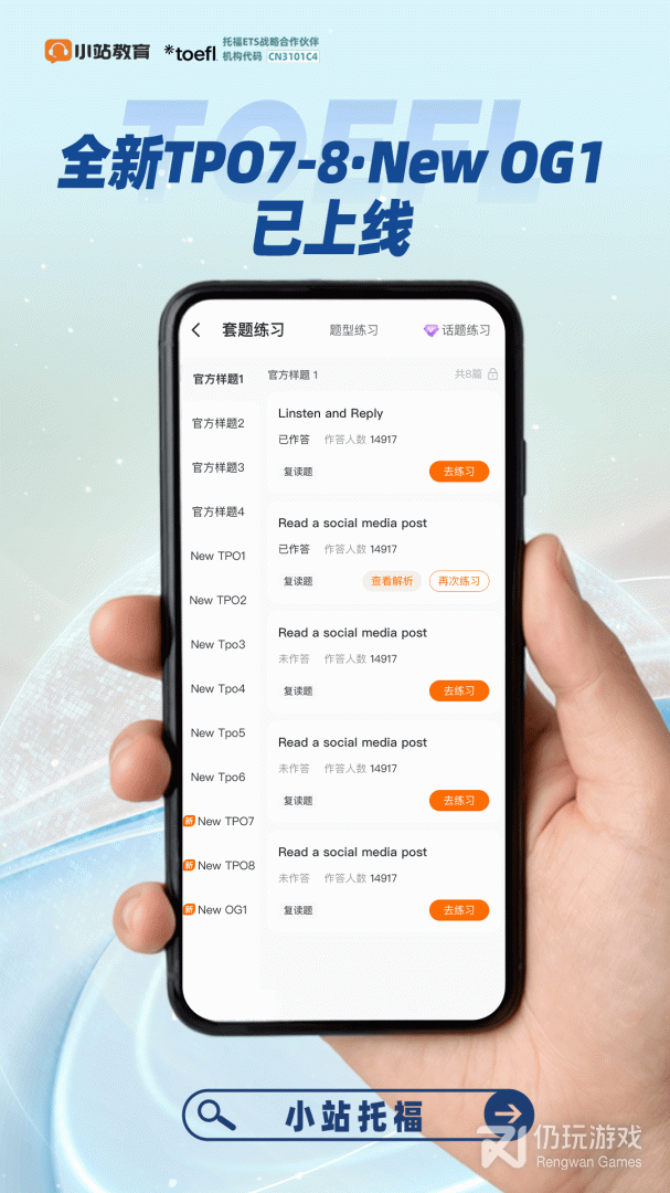 小站托福
