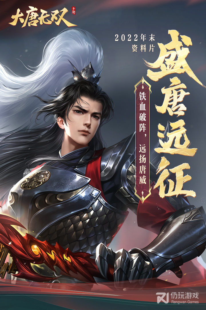 大唐无双最新版