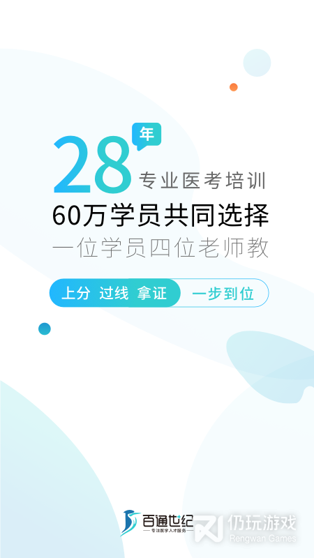 百通医学