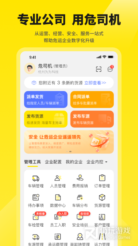危司机