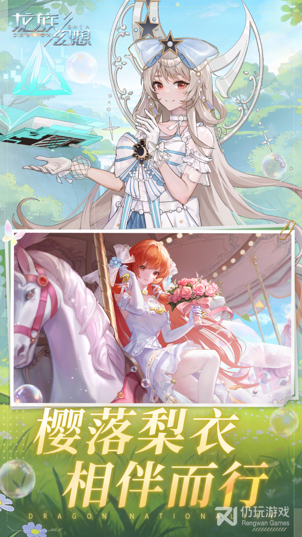 龙族幻想最新版