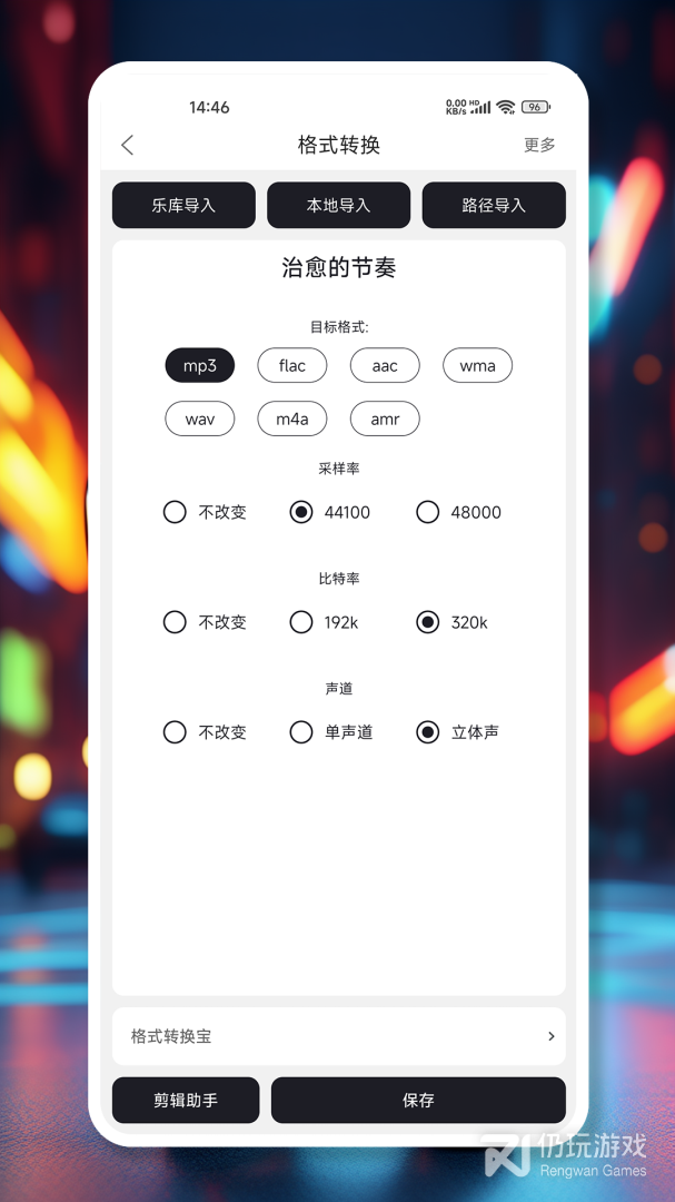 mp3剪辑器