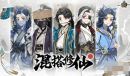 混搭修仙激活码是什么