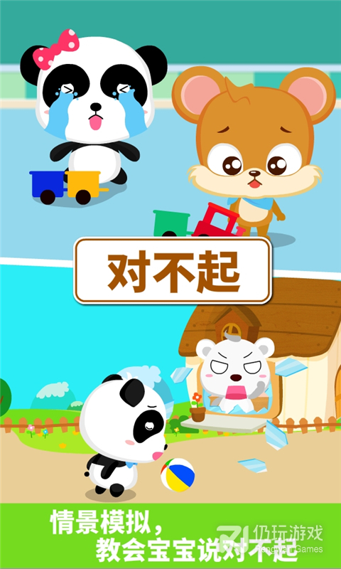 宝宝懂礼貌2024版