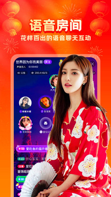 音娱语音最新版