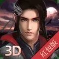 天剑外传3D最新版