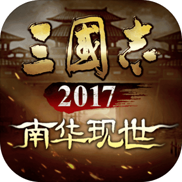 三国志7psp中文版
