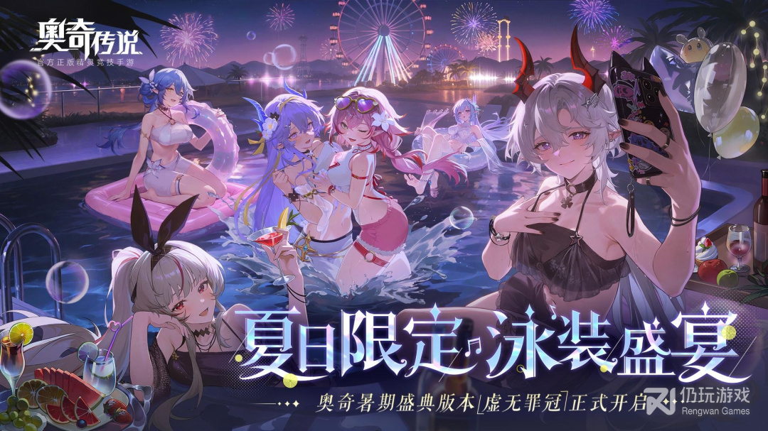 奥奇传说