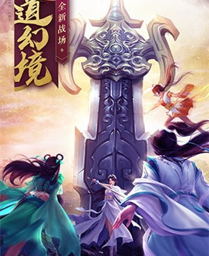 诛仙超全版本手游合集
