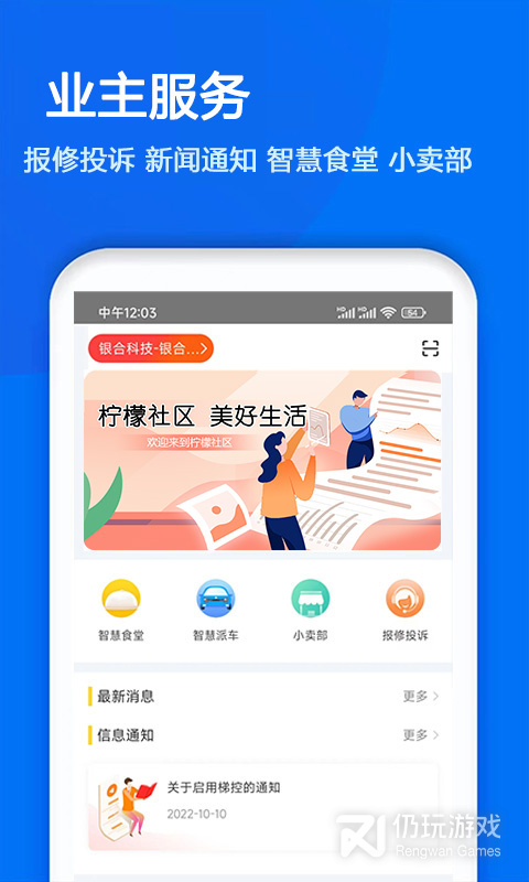 物业金服